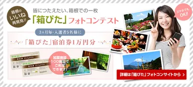 箱ぴたフォトコンテスト