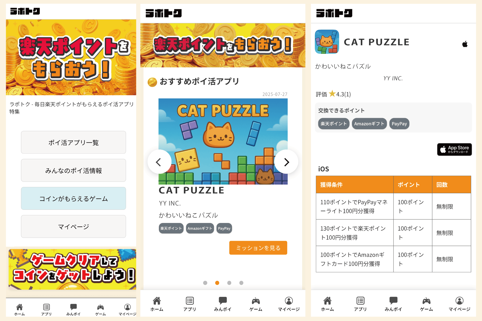 楽天ポイントがゲームで貯まる！ポイ活サイト「ラポトク」誕生