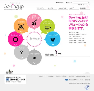 『Sp-ring.jp』サイトトップページイメージ