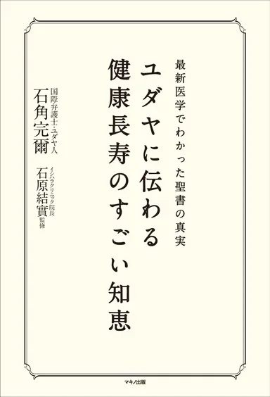 ユダヤのすごい知恵　表紙