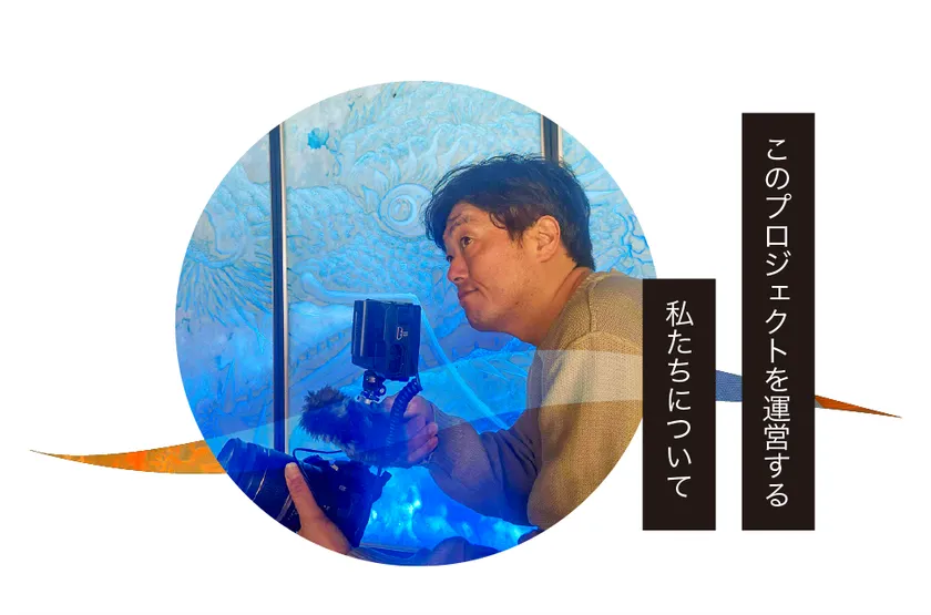 イベント主催/株式会社アイ・オクトーバー代表:岩瀬維則