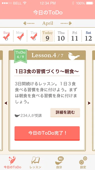 『美肌レッスン』(3)