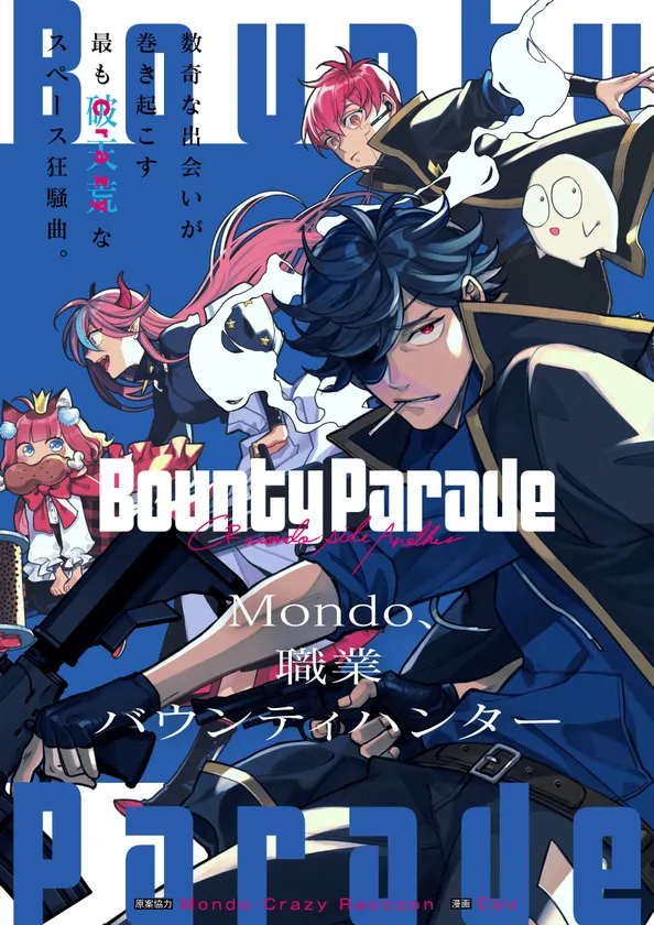『Bounty Parade ~CR Mond side:Another~』