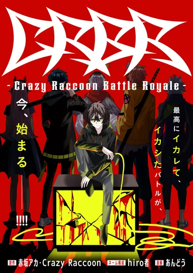 『CRBR -Crazy Raccoon Battle Royale-』