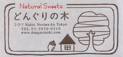 Natural Sweets どんぐりの木