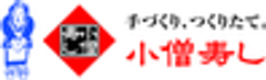 株式会社小僧寿しのロゴ