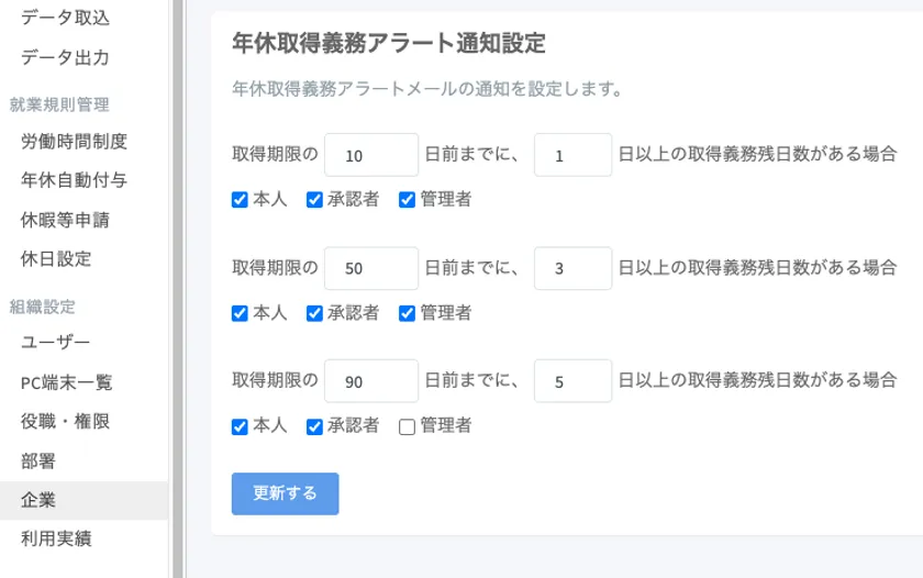年休取得義務アラート通知設定画面