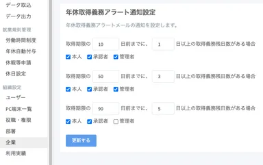 年休取得義務アラート通知設定画面