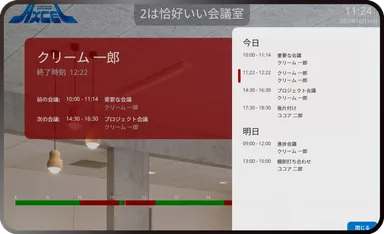 今後の予定確認