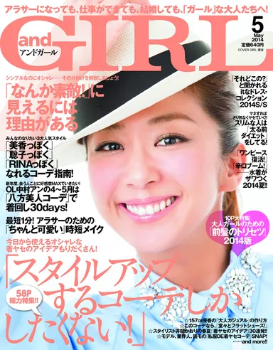 andGIRL5月号表紙