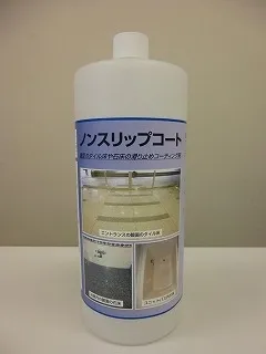 ノンスリップコート