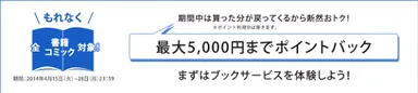 ブックサービススタートアップキャンペーン