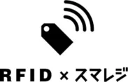 スマレジの新機能「RFID」