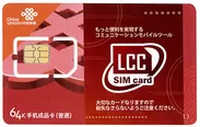 LCC-SIM イメージ
