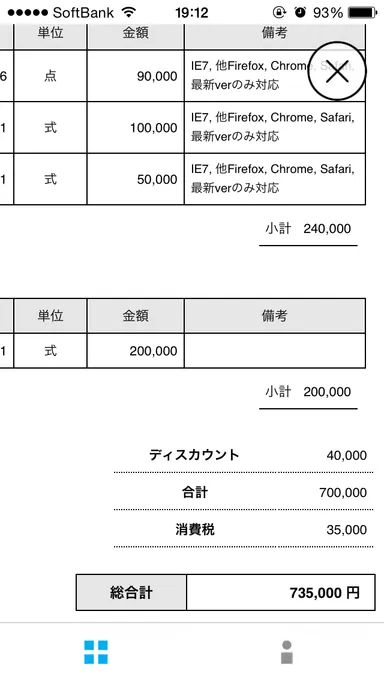 見積書プレビュー画面
