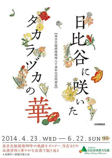 特別展 メインビジュアル