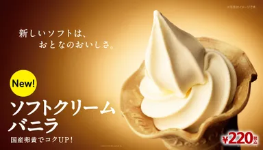 新ソフトクリーム　バニラ_１