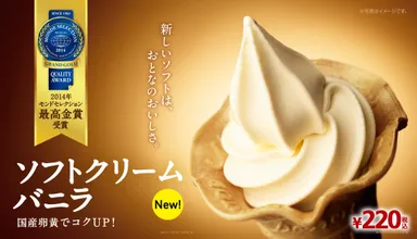 新ソフトクリーム　バニラ_２
