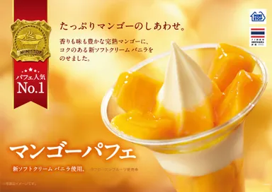 マンゴーパフェ