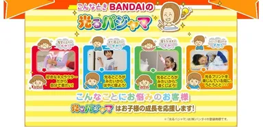 ひかるパジャマについて