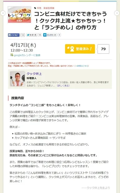 schoo公認 レシピブログ料理講座