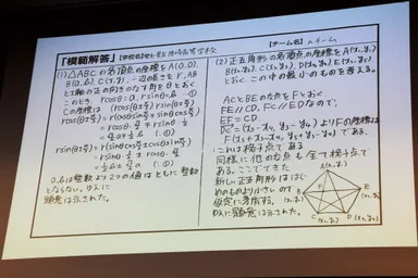 決勝Stage2　スクリーンに表示された模範解答