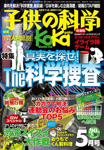 2014年5月号(表紙)
