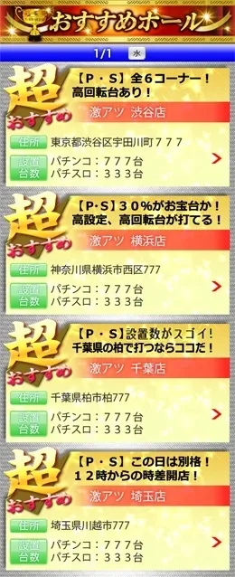 激アツ情報をエリア別で紹介2