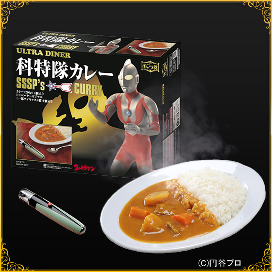 カ*ス様 ULTRA DINER 科特隊カレー ベータカプセル付 ウルトラマン』の科学特捜隊が食べていたカレーが登場！購入特典