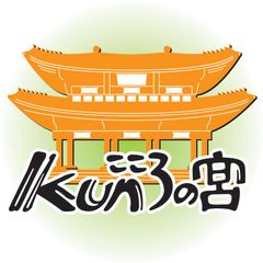 特定非営利活動法人kunこころの宮