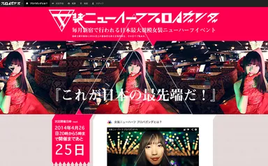 女装ニューハーフ プロパガンダ サイトTOPページ