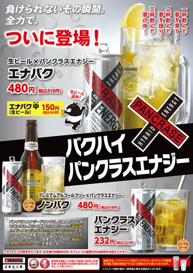 パンクラスエナジーコラボレーション企画