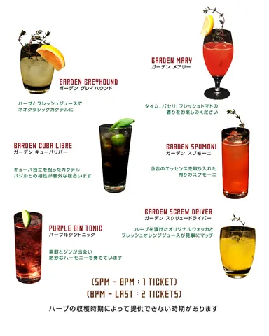 無農薬ハーブを使ったこだわりのカクテルメニュー