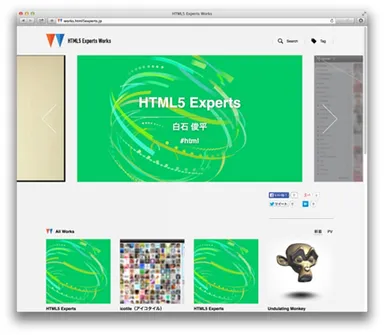 HTML5 Experts Works画面