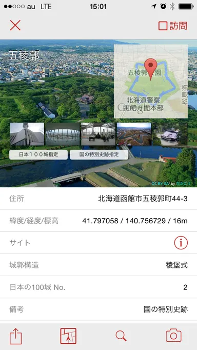 お城の詳細情報画面