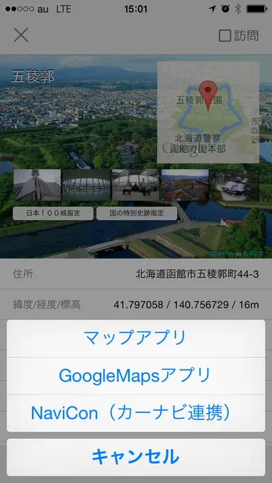 ナビゲーションの選択画面