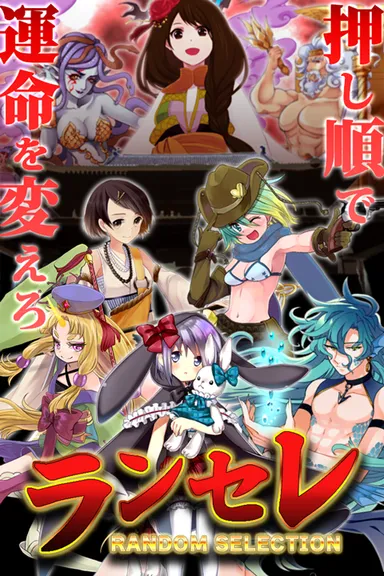 『ランセレ』キービジュアル