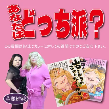 あなたはどちら派？