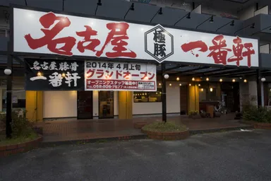 店舗外観
