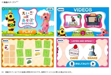 えいごであそぼプラネット for dキッズ】 提供開始に関する えいごであそぼプラネット for dキッズ】 提供開始に関する