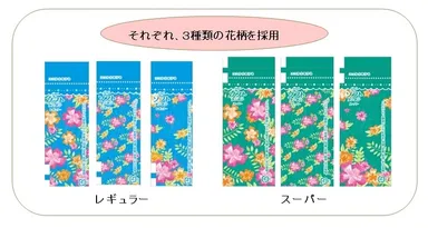 「Happy バカンスデザイン」　3種類の花柄　個包装