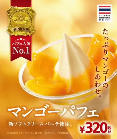 マンゴーパフェ