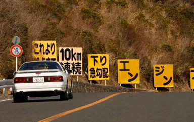 FC3S@箱根ターンパイク