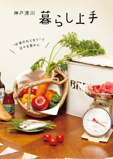 小冊子『神戸湊川 暮らし上手』