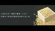 お豆腐屋さんが作るこだわりの“生搾り製法”