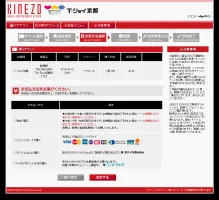 KINEZO決済方法選択画面イメージ