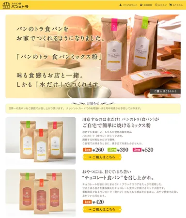 パンのトラ食パン ミックス粉