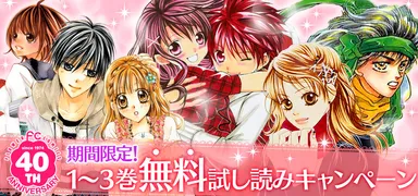 1～3巻“無料”試し読みキャンペーン