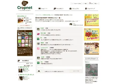 コミュニティのトピック