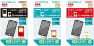 U-mobile SIMカード三種